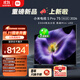 小米電視S Pro Mini LED 75英寸2026款5200nits 2304分區330Hz廣視角低反屏L75MC-SP 外觀(guān)升級