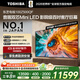 東芝電視100Z500QF 100英寸 音畫(huà)雙芯Mini LED 火箭炮音響 300Hz 4+128GB影院級巨幕 高清智能?chē)已a貼