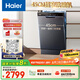 海爾（Haier）【小蠻腰X3000】國(guó)家補(bǔ)貼20%洗碗機(jī)嵌入式 12套大容量45cm超薄80℃消殺一級(jí)水效EYBW122286BKU1