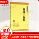 唐詩(shī) 唐詩(shī)三百首系列 唐詩(shī)三百首 中華書(shū)局 中華經(jīng)典藏書(shū)
