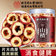 朕皇北京同仁堂無(wú)硫山楂干片無(wú)核大果山楂圈酸梅湯原料養生水果茶150g