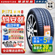 錦湖輪胎輪胎高性能操控型PS71 215/50R18 92H 配套大眾探歌