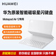 華為Matepad Air 12英寸原裝星閃智能磁吸鍵盤(pán)平板電腦專(zhuān)用皮套保護套智能語(yǔ)音轉文字 華為MatepadAir12英寸鍵盤(pán)【大象灰】