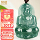 鳳禧珠寶天然翡翠玉觀(guān)音菩薩吊墜男士款藍水種玉石項鏈生日禮物高檔