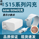 超琰適用vivos15充電器66w閃充vivos15e充電頭vivos15pro手機80w超級快充插頭 【套裝】66W閃充頭+1米線(xiàn)