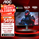 AOC 愛攻迅猛龍 電競游戲FPS顯示器 24.1英寸原生600Hz 0.5msGTG動態(tài)控光 HDR400 MBRSync人機(jī)控制器 HDMI2.1 CS賽事用機(jī) AG246FK6