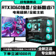 戰電英特爾酷睿i7+RTX5050/RTX4060/RTX3060獨顯高端3A巨作直播設計AI算力部署電腦主機組裝機 套餐三：正品酷睿i7+RTX3060/AI計算模擬 電腦主機【AI算力丨電競丨設計丨直播】