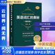 【新華正版】英語(yǔ)詞匯的奧秘蔣爭 高級版 英語(yǔ)單詞書(shū) 大學(xué)英語(yǔ)四六級考研GRE托福雅思詞匯單詞書(shū) 中國國際廣播出版社 圖書(shū)