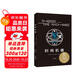 時(shí)間機器（科幻界莎士比亞”威爾斯代表作，開(kāi)啟“科幻小說(shuō)誕生元年”，開(kāi)創(chuàng  )時(shí)間旅行題材） 小說(shuō) 雙11大促