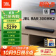 JBL【新品升級】BAR 300MK2緊湊型回音壁電視音響 5.0虛擬杜比全景聲家庭影院soundbar 無線電腦音箱
