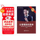 讓管理回歸簡(jiǎn)單（升級(jí)版）