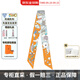 愛(ài)馬仕（HERMES）愛(ài)馬仕絲巾 束發(fā)帶“我的云間萬(wàn)象”百搭Twilly小絲巾教師節送禮 24杏黃色/藍色 5*86cm