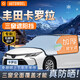 AUTOWOEL豐田卡羅拉汽車(chē)雪擋防凍防霜前擋風(fēng)玻璃加厚半罩板遮雪擋
