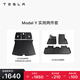 特斯拉（Tesla）官方 Model Y專車專用原廠定制 配件防護(hù)套餐 全包圍TPE腳墊2件套（含后備箱地墊）