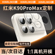 興麟【全包防護】適用紅米K90ProMax鏡頭膜小米REDMI K90鏡頭底座保護膜一體全覆蓋防刮后相機保護貼膜 【鏡頭底座保護膜2張】防刮不頂殼 適用紅米K90ProMax