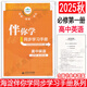 2025秋海淀名師伴你學(xué)同步學(xué)習手冊 高中語(yǔ)文數學(xué)英語(yǔ)物理化學(xué)生物思想政治歷史地理必修第一冊二三四冊 高一同步練習北京同步練習冊 伴你學(xué)高一各科目自選 2025秋-英語(yǔ)必修第一冊
