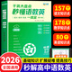 【新華正版-正版直發(fā)】滿(mǎn)分星 2025秒懂語(yǔ)數英高中一本全 干貨大盤(pán)點(diǎn) 秒解物化生高中 滿(mǎn)分星2025高中秒懂語(yǔ)數外 秒懂語(yǔ)數英高中人教版 秒懂語(yǔ)數英 高中必背的古詩(shī)詞和文言文 【官方旗艦正版直發(fā)】秒