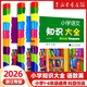【新華書(shū)店正版】小學(xué)語(yǔ)文知識大全 浙江專(zhuān)版修訂版 全國版通用數學(xué)英語(yǔ) 小學(xué)生一二三四五六年級工具書(shū) 語(yǔ)文【浙江專(zhuān)版】+數學(xué)+英語(yǔ) 3冊
