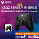 XBOX微軟Xbox Series S/X無(wú)線(xiàn)Xbox手柄 XSS XSX 藍牙游戲手柄 PC電腦 Xbox手柄 磨砂黑【送線(xiàn)/擺架】