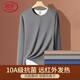 浪莎保暖內衣男10A抗菌防螨雙面磨絨單件秋衣AB面德絨發(fā)熱男士打底衫