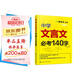中學(xué)文言文必考140字（精選高考頻字，初高中適用）