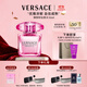范思哲（VERSACE）侯明昊同款臻摯粉鉆女士香水30ml 節日禮物生日禮物送女友濃香