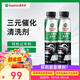 嘉實(shí)多三元催化清洗劑發(fā)動(dòng)機除積碳尾氣凈化傳感器助力滅故障燈兩瓶裝