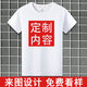 多創(chuàng)藝t恤定制印logo訂制體恤工作服定做工裝DIY印字圖案情侶裝純棉圓領(lǐng) 短袖 白色 4XL