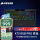 美商海盜船（USCORSAIR）機械鍵盤(pán)K70 RGB PRO/K70 MAX RGB/K70 CORE/K70 PRO TKL RGB 電競游戲 紅軸/茶軸/銀軸/光軸/磁軸 K70 RGB PRO