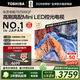 東芝電視 Z500QF系列  Mini LED控光 144Hz高刷 4K超清 128GB大內存 火箭炮音響 以舊換新家電國家補貼 75英寸 75Z500QF【限時(shí)九折】