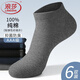 浪莎襪子男士純棉短襪春夏季防臭抑菌低幫短筒襪100% 均碼 均碼 【禮盒裝】