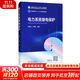 電力系統(tǒng)繼電保護(hù) 中國(guó)電力出版社 張保會(huì),尹項(xiàng)根 編 書(shū)籍 圖書(shū)