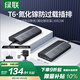 綠聯(lián)T6梯形排插氮化鎵新國標(biāo)插座桌面筆記本65W快充電站USB/TypeC多口多功能接拖線板家電開關(guān)電源5米