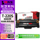印先生T-220S易加粉硒鼓 適用東芝TOSHIBA E-STUDIO 220S 221S T-2210 2220 T2210C DP2220 DP2025打印機粉盒