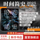 【正版包郵】時(shí)間簡(jiǎn)史 插圖版 2025新版 霍金正版授權(quán) 補(bǔ)全未公開(kāi)內(nèi)容 導(dǎo)讀 宇宙年表 史蒂芬·霍金 著 丘成桐、王貽芳 水哥 茍利軍 尹燁 樊登等聯(lián)袂推薦 新華書(shū)店旗艦店科普讀物圖書(shū)書(shū)籍