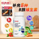 GNC健安喜維生素B族膠囊60粒復合維生素b族含b1b2b6b12葉酸煙酰胺/vc 60粒*1瓶(滿(mǎn)39送6瓶咖啡飲料)
