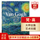梵高作品全集 世界圖書(shū)館系列 英文原版 Van Gogh The Complete Paintings 文森特梵高 印象派 完整手稿 藝術(shù)畫(huà)冊 搭莫奈作品集 梵高作品全集