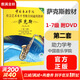 薩克斯教材 1-7級 8-10級 附DVD 第二套 新編薩克斯管自修教程 任選社會(huì )藝術(shù)水平考級全國通用教材 中國音樂(lè )學(xué)院 助力學(xué)考 官方正版 薩克 第2套 一級-七級