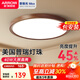 ARROW箭牌照明  中古風(fēng)臥室燈led主臥房間超薄三防吸頂燈中山燈具 【美國(guó)普瑞光源】40cm三色調(diào)光