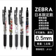 斑馬（ZEBRA）斑馬中性筆蠟筆小新稀有聯(lián)名款考試按動(dòng)黑水筆0.5mm 漫威恐龍唱歌炸d黑柯南【5支】