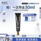 AHC修復(fù)抗皺多效護理眼霜30ml淡紋提拉黑眼圈護膚品節(jié)日生日禮物