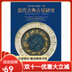 【全新塑封正版】當代古典占星研究：入門(mén)古典占星的第一本書(shū) 班傑明戴克 占星 學(xué) 習 書(shū)籍 星座占卜書(shū)