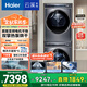 海爾（Haier）云溪2.0 洗烘套裝 10KG精華洗滾筒直驅洗衣機+雙擎熱泵烘干機 376+376以舊換新 家電國家補貼