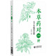 本草藥對500種 五十年臨證心悟 中國醫藥科技出版社 王緒前 編 書(shū)籍 圖書(shū)