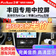 飛歌（FlyAudio）凱美瑞RAV4榮放普拉多威馳銳志導(dǎo)航中控大屏汽車載倒車影像一體機 GS3高通八核4+32+AHD后視+安裝