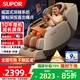 蘇泊爾（SUPOR）家電國家補貼【2025重磅新品】智能按摩椅家用全身太空艙十大品牌電動(dòng)多功能沙發(fā)小戶(hù)型老人搖搖椅 【智能健康款】智能語(yǔ)音-腰腿熱敷-腳底滾輪 采銷(xiāo)有話(huà)說(shuō)：國家補貼隨時(shí)結束【速搶】