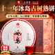 一古茶堂冰島熟普洱茶熟茶10年以上云南七子餅古樹(shù)茶葉禮盒裝送人送禮357g
