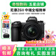 尼康/Nikon Z5 Z6 Z6II Z7 Z8 Z30 Z50 Zfc 高像素4K視頻全畫(huà)幅微單 Z6 II+Z 24-50套機 99新