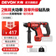 大有（Devon）20V鋰電無(wú)刷電錘5408充電電錘沖擊鉆混凝土打瓷磚輕錘鉆兩功能 5408裸機（無(wú)電池無(wú)充電器）