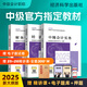 現貨25版官方教材】中級會(huì )計教材題庫師2025年備考2026財務(wù)管理實(shí)務(wù)經(jīng)濟法財政部必刷題財管經(jīng)濟科學(xué)出版社職稱(chēng)考試之了課堂知了歷年真題試卷 2025版現貨】中級官方教材 3科全套